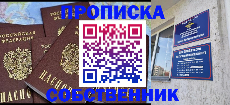 прописка от собственника в Буйе